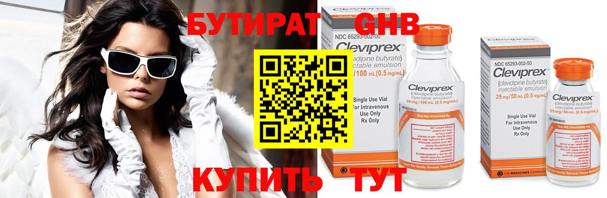 БУТИРАТ  Бутират 1.4BDO  Вход с VPN  Кандалакша 