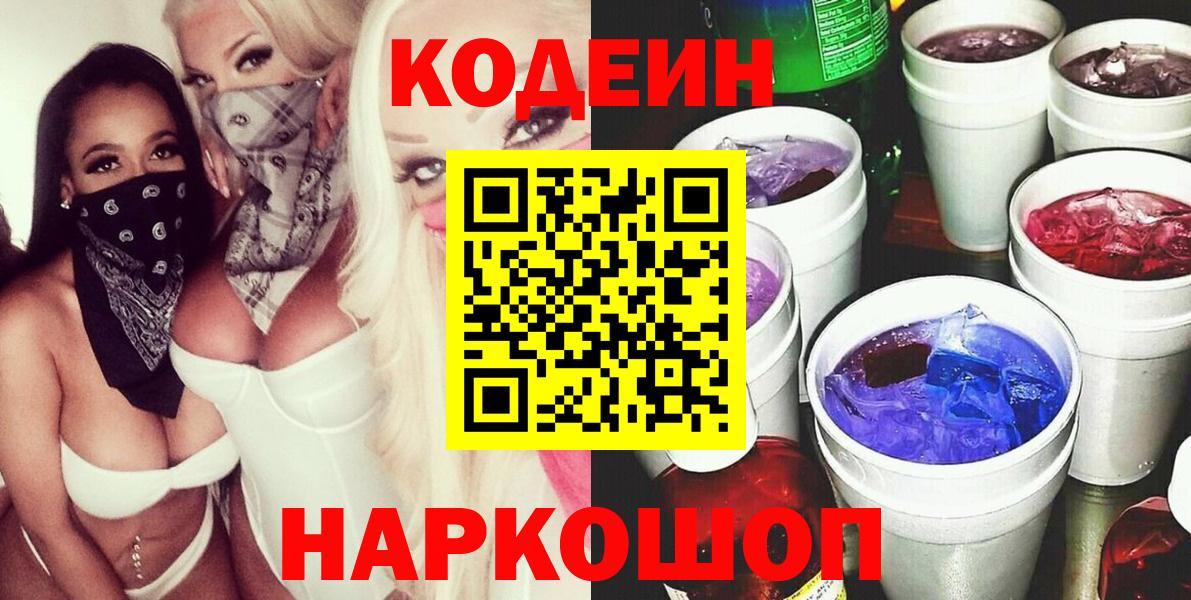 Кодеин напиток Lean (лин)  Кодеиновый сироп Lean напиток Lean (лин)  Кандалакша  Вход с VPN 