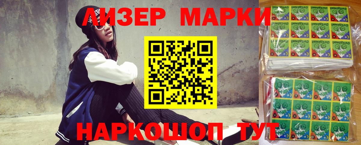 Марки 25I-NBOMe 1,8мг Кандалакша